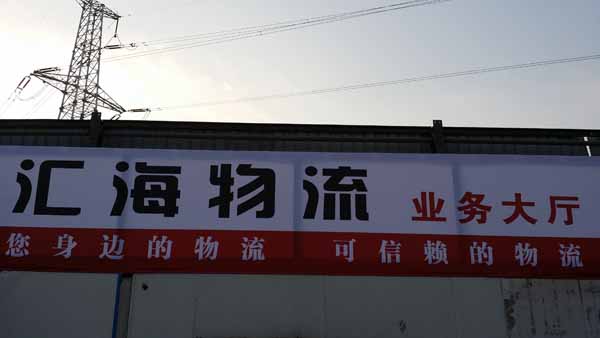 huihai2.jpg